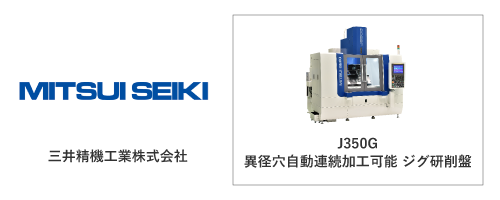 三井精機工業株式会社	J350G
