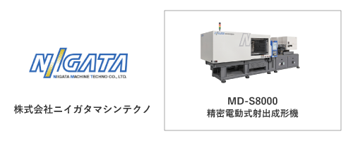 株式会社ニイガタマシンテクノ	MD-S8000
