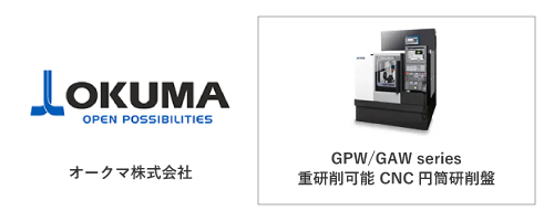 オークマ株式会社	GPW/GAW series
