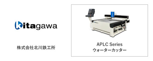 株式会社北川鉄工所	APLC Series
