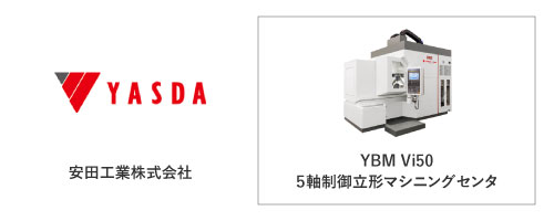 安田工業株式会社	YBM Vi50
