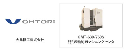 大鳥機工株式会社	GMT-630/760S
